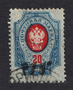 1920 Venyov (Tula) `20 руб` Geyfman №8, Local Issue, Russia Civil War (Canceled)