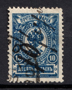 1918-22 `10 руб`, Genuine Local Issue, but not identified, Russia Civil War (Black Overprint, Canceled)