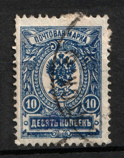 1918-22 10 коп, Genuine Local Issue, but not identified, Russia Civil War (Violet Overprint, Signed, Canceled)