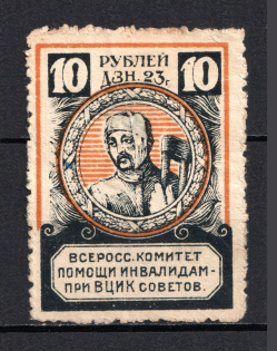 1923 10r RSFSR All-Russian Help Invalids Committee `ВЦИК`, Russia