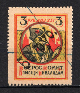 1923 50r RSFSR All-Russian Help Invalids Committee, Russia (Canceled)