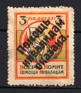 1923 3r RSFSR All-Russian Help Invalids Committee, Russia