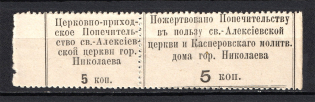 5k Russia in Favor of Saint Alexis Church in Nikolaev (MNH)