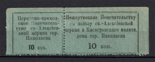 10k Russia in Favor of Saint Alexis Church in Nikolaev (MNH)