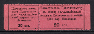 20k Russia in Favor of Saint Alexis Church in Nikolaev (MNH)