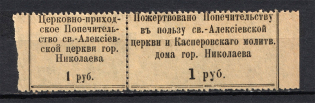 1r Russia in Favor of Saint Alexis Church in Nikolaev (MNH)