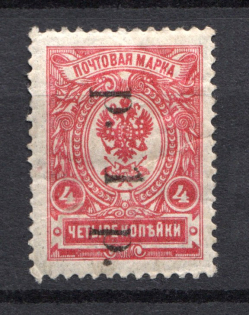 1919 1r Goverment of Chita, Ataman Semenov, Russia Civil War (Signed, CV $60)