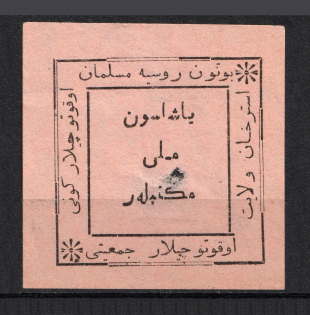 Russia Asia, Non-Postal Stamp