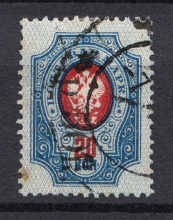 1919 2.50r Goverment of Chita, Ataman Semenov, Russia Civil War (Signed, Canceled, CV $60)