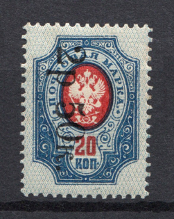 1919 2.50r Goverment of Chita, Ataman Semenov, Russia Civil War (without Dot after `p`, Print Error, CV $50+, MNH)