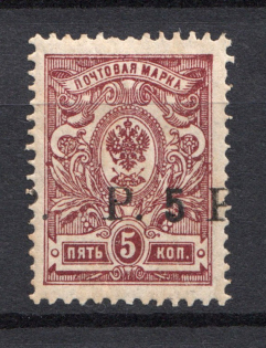 1919 5r Goverment of Chita, Ataman Semenov, Russia Civil War (SHIFTED Overprint to the Right, Signed, CV $30+)