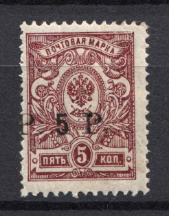 1919 5r Goverment of Chita, Ataman Semenov, Russia Civil War (SHIFTED Overprint to the Left, CV $30+)