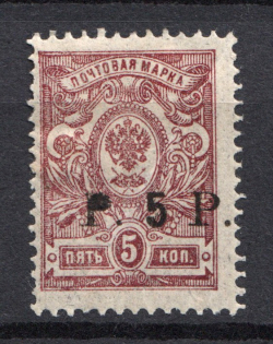 1919 5r Goverment of Chita, Ataman Semenov, Russia Civil War (Overinked `P`, Print Error, Signed, CV $30+)