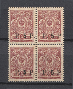 1919 5r Goverment of Chita, Ataman Semenov, Block of Four, Russia Civil War (DOUBLE Print of `5`, Print Error, CV $130+, MNH)