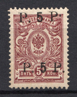 1919 5r Goverment of Chita, Ataman Semenov, Russia Civil War (DOUBLE Overprint, Print Error, CV $30+)