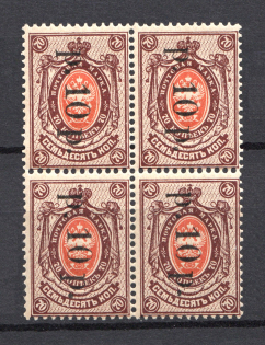 1919 10r Goverment of Chita, Ataman Semenov, Russia Civil War (Block of Four, CV $180, MNH)