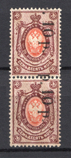 1919 10r Goverment of Chita, Ataman Semenov, Russia Civil War (Pair, SHIFTED Overprint, Print Error, CV $100+, MNH)