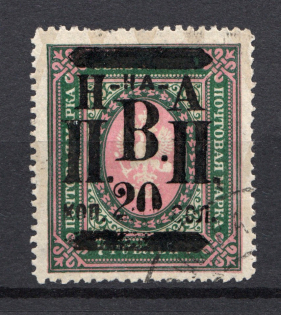 1921 20k on 7r Nikolaevsk-on-Amur Priamur Provisional Government (Only 14 issued, Signed, Canceled, CV $3,800)