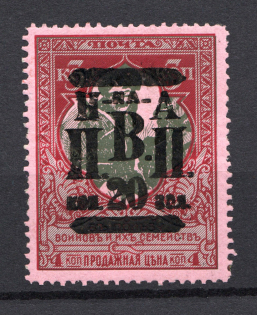 1921 20k on 3k Charity Issue Nikolaevsk-on-Amur Priamur Provisional Government (Only 29 issued, Signed, CV $2,300)