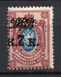 1920-21 7k Far East Republic Vladivostok, Russia Civil War (SHIFTED Overprint, Print Error)