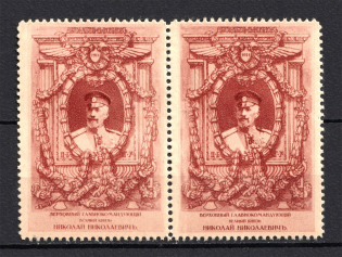 1914 Russia Grand Duke Nicholas Nikolaevich (Pair)