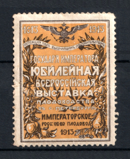 1913 Saint Petersburg Anniversary Food Exhibition, Russia