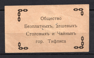 Tbilisi The Society of Free Cheap Eateries and Teahouses