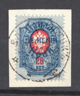 1922 20k Priamur Rural Province, Russia Civil War (VLADIVOSTOK Postmark, Signed, CV $260)