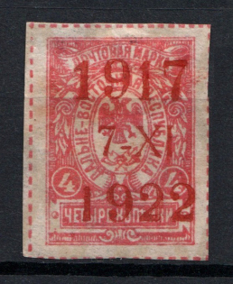 1922 4k Far East Republic, Vladivostok, Russia Civil War (Position 15)