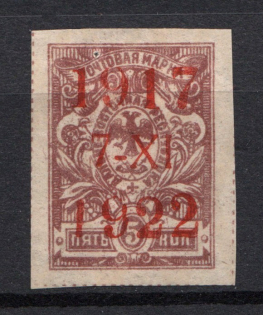 1922 5k Far East Republic, Vladivostok, Russia Civil War (Position 11)