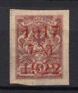 1922 5k Far East Republic, Vladivostok, Russia Civil War (Position 12, MNH)