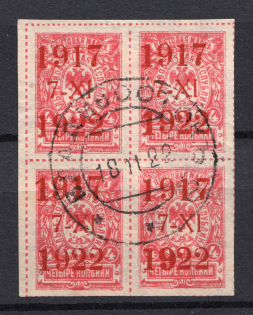 1922 4k Far East Republic, Vladivostok, Russia Civil War (Block of Four, Position 1+2+6+7, VLADIVOSTOK Postmark, CV $90)
