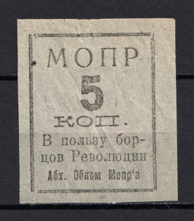 5k In favor of the Fighters of the Revolution International Red Aid MOPR `МОПР` Labor Union