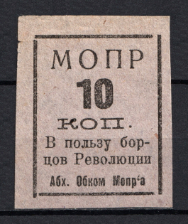 10k In favor of the Fighters of the Revolution International Red Aid MOPR `МОПР` Labor Union