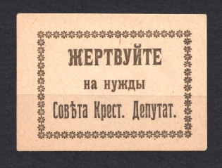 Soviet Russia Moscow In Favor of Peasant Deputies Council (MNH)