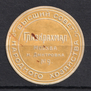 Moscow Dmitrovka Supreme Soviet of the National Economy Mail Seal Label