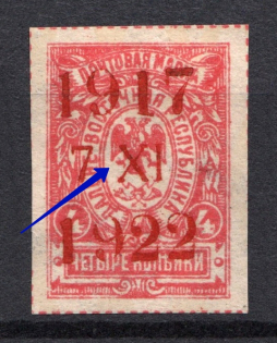 1922 4k Far East Republic, Vladivostok, Russia Civil War (MISSED Dash between `7` and `XI`)