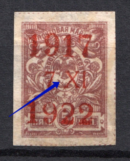 1922 5k Far East Republic, Vladivostok, Russia Civil War (MISSED Dash between `7` and `XI`)