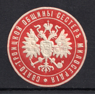 Holy Trinity Community of Sisters of Mercy Mail Seal Label