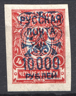 1921 Russia Wrangel Type 2 Civil War 10000 Rub on 4 Kop (Imperforated, CV $40)
