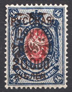 1921 Wrangel Type 2 Civil War 20000 Rub on 14 Kop (Perforated, CV $30)