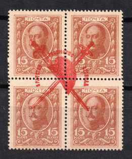 1917 15k Bolshevists Propaganda Liberty Cap, Civil War (Money-Stamps, Signed, MNH)