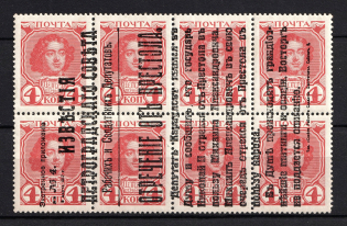 1917 4k Bolshevists Propaganda Abdication Petrograd Soviet, Civil War (Signed, MNH)