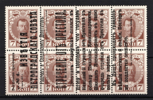 1917 7k Bolshevists Propaganda Abdication Petrograd Soviet, Civil War (Signed, MNH)