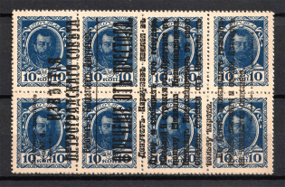 1917 10k Bolshevists Propaganda Abdication Petrograd Soviet, Civil War (Signed, MNH)