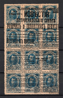 1917 10k Bolshevists Propaganda Abdication Petrograd Soviet, Civil War (Signed, MNH)