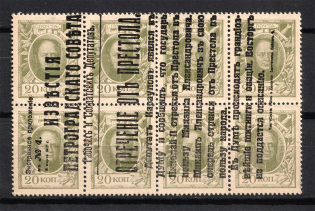 1917 20k Bolshevists Propaganda Abdication Petrograd Soviet, Civil War (Signed, MNH)