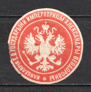 The Empress Alexandra Feodorovna Mail Seal Label