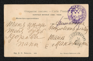 1905 Free Postcard of the Lower Ranks of the Russo-Japanese War, Sent from the Mail Car. Stamp of the Unit