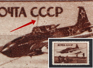 1945 1R Air Force During World War II, Soviet Union USSR (`Ray` from Big Airplane, Print Error, MNH)